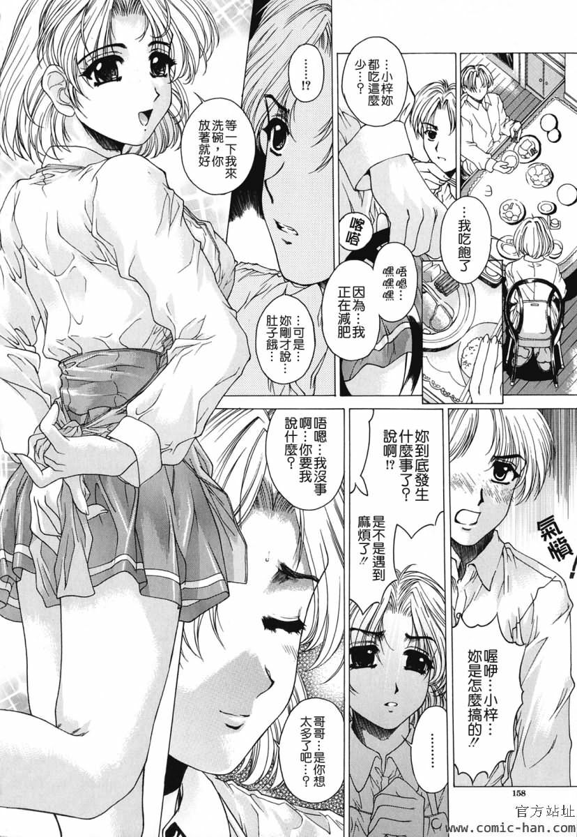 [Narita Kyousha] Kindan - Sonata of the prohibition [Chinese] [貪狼閣漢化工作室] page 155 full