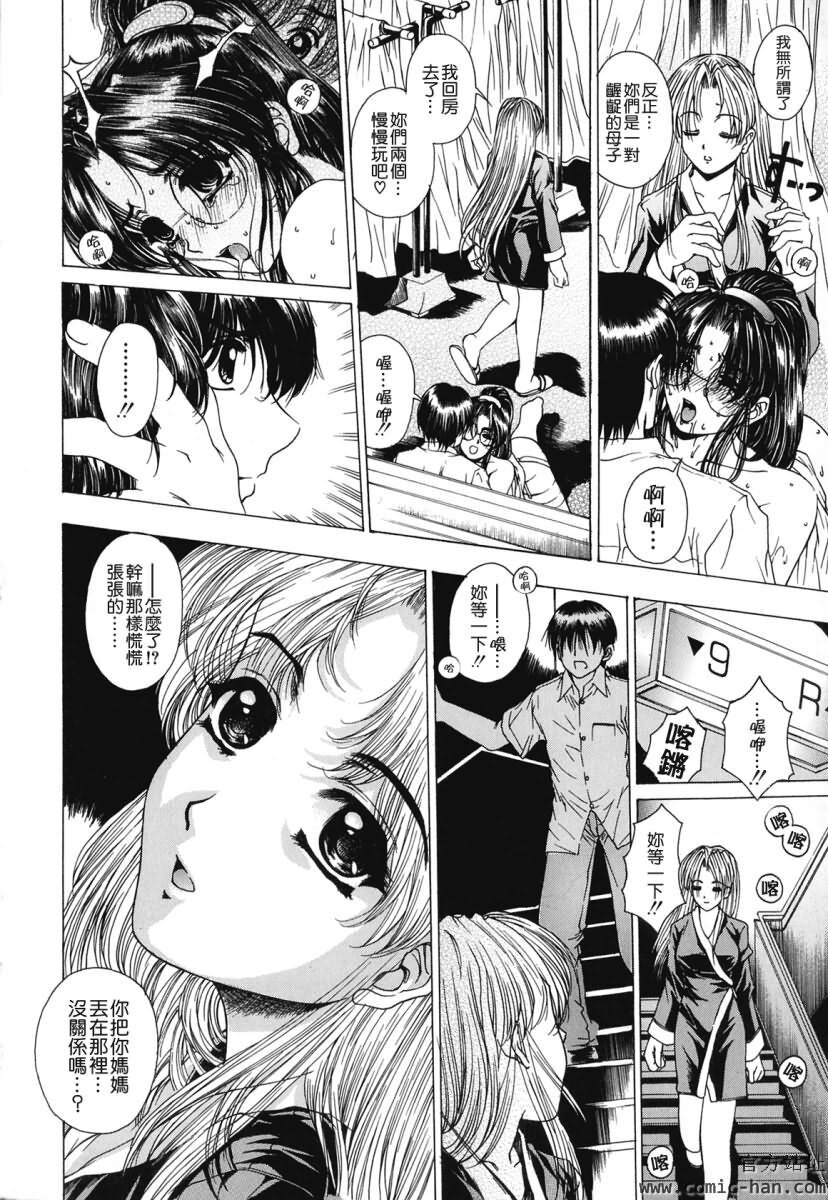 [Narita Kyousha] Kindan - Sonata of the prohibition [Chinese] [貪狼閣漢化工作室] page 87 full