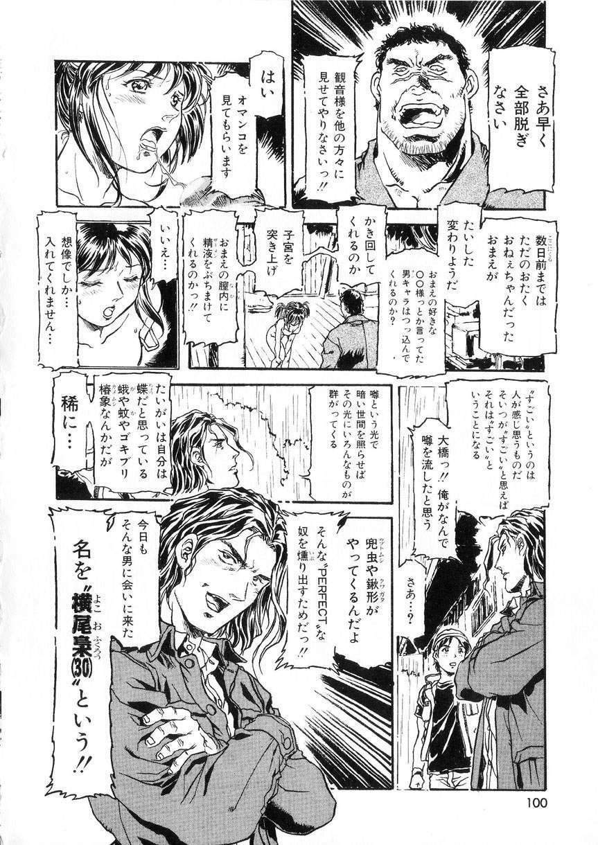 [DENKOUSEKKA GOU]-PERFECT page 100 full