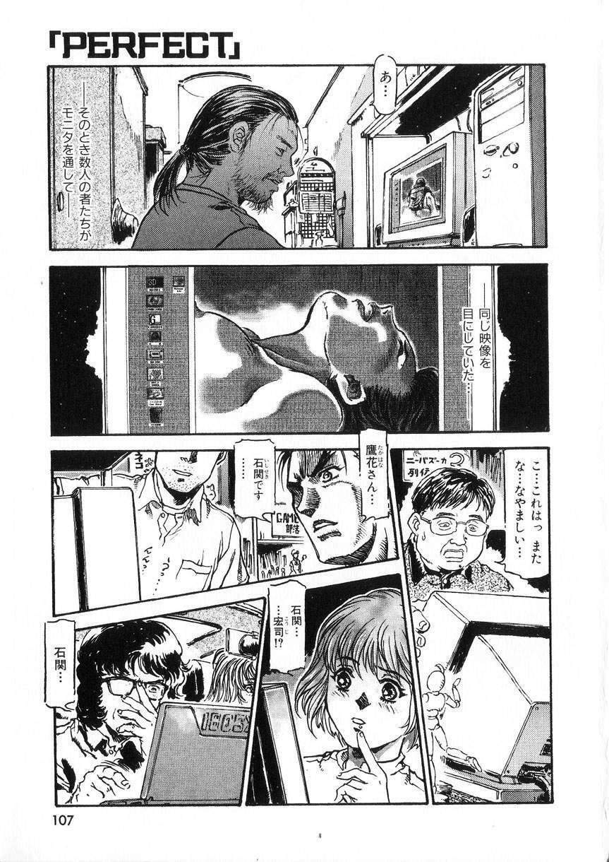 [DENKOUSEKKA GOU]-PERFECT page 107 full