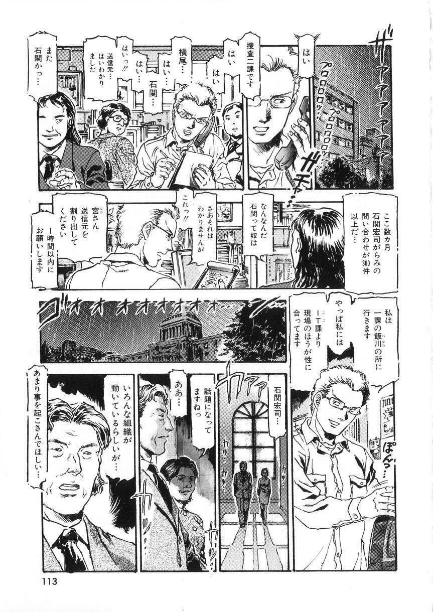 [DENKOUSEKKA GOU]-PERFECT page 113 full