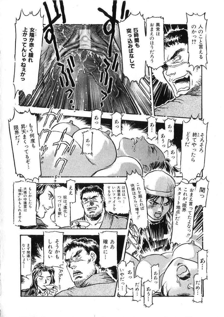 [DENKOUSEKKA GOU]-PERFECT page 116 full