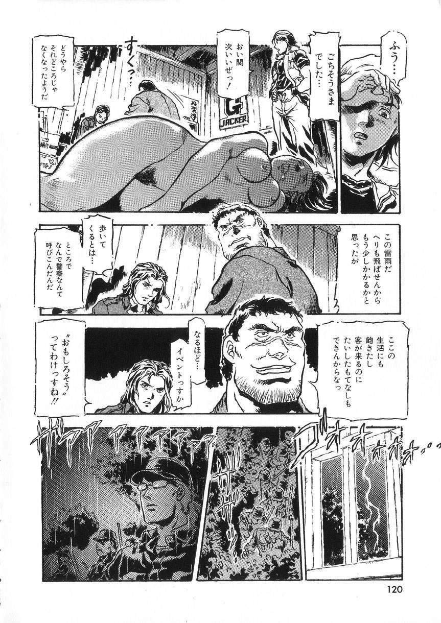 [DENKOUSEKKA GOU]-PERFECT page 120 full