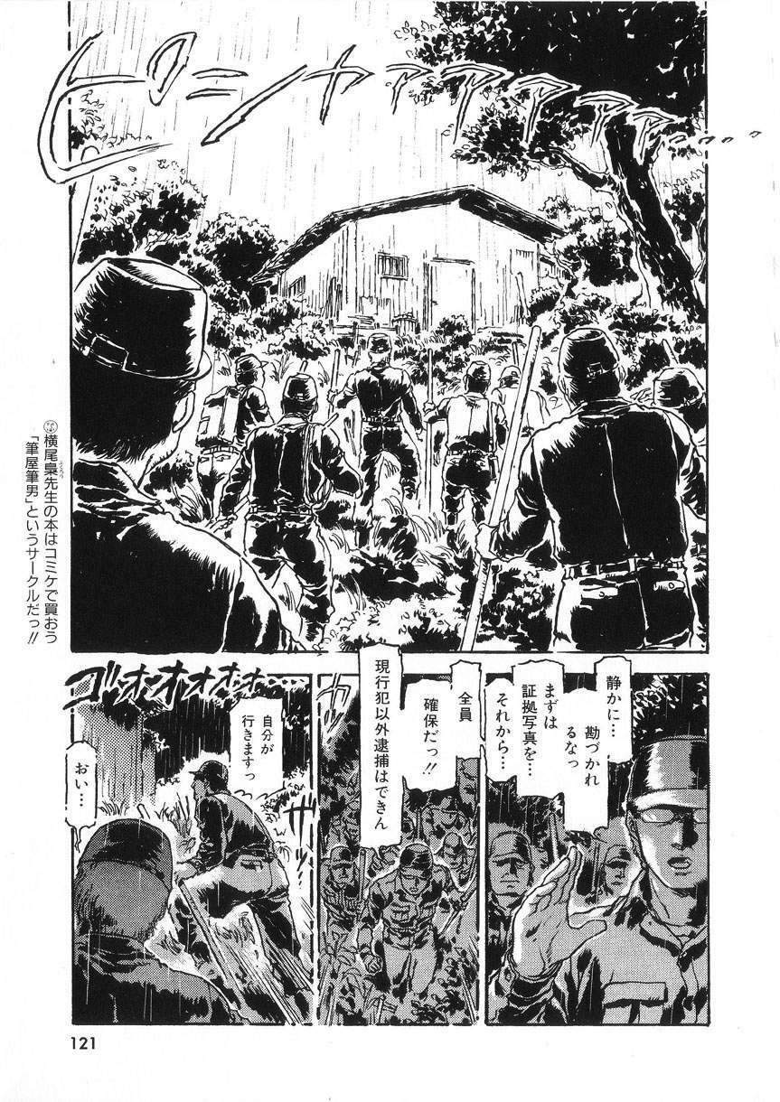 [DENKOUSEKKA GOU]-PERFECT page 121 full