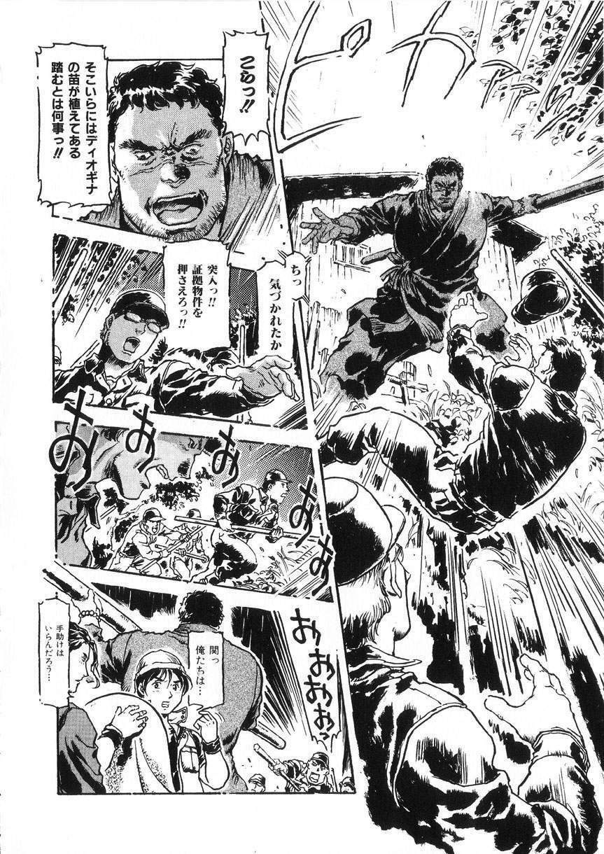 [DENKOUSEKKA GOU]-PERFECT page 122 full