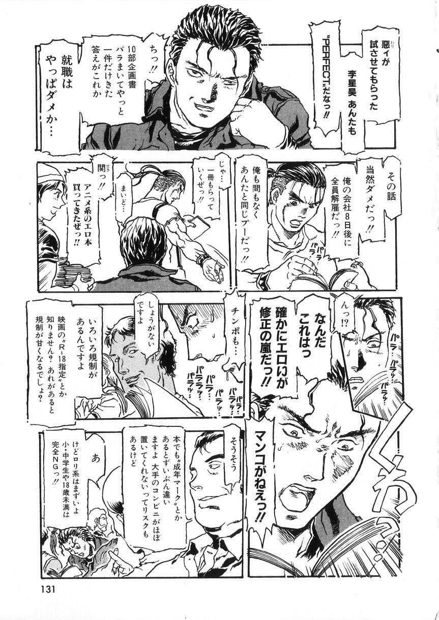 [DENKOUSEKKA GOU]-PERFECT page 130 full
