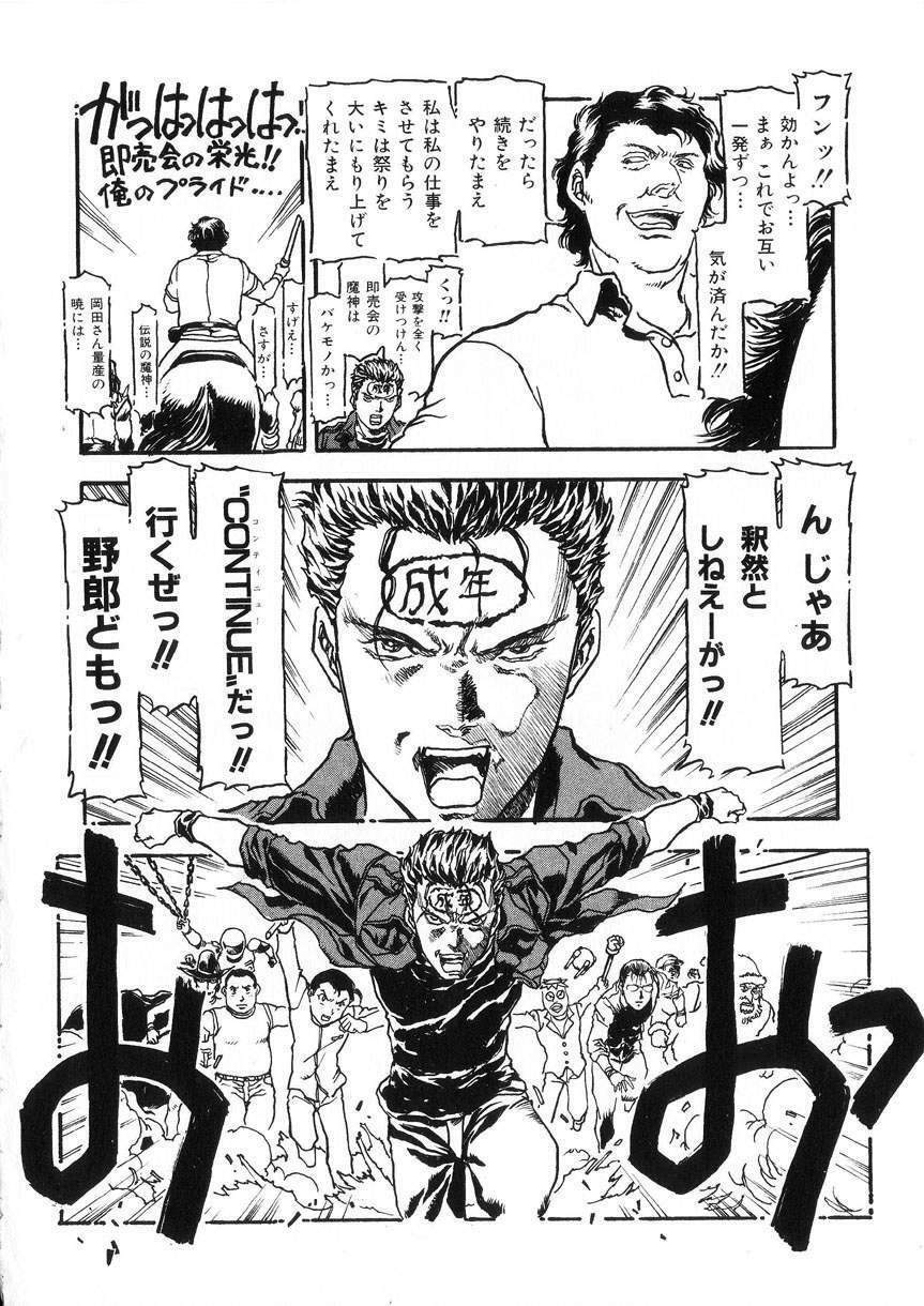 [DENKOUSEKKA GOU]-PERFECT page 147 full