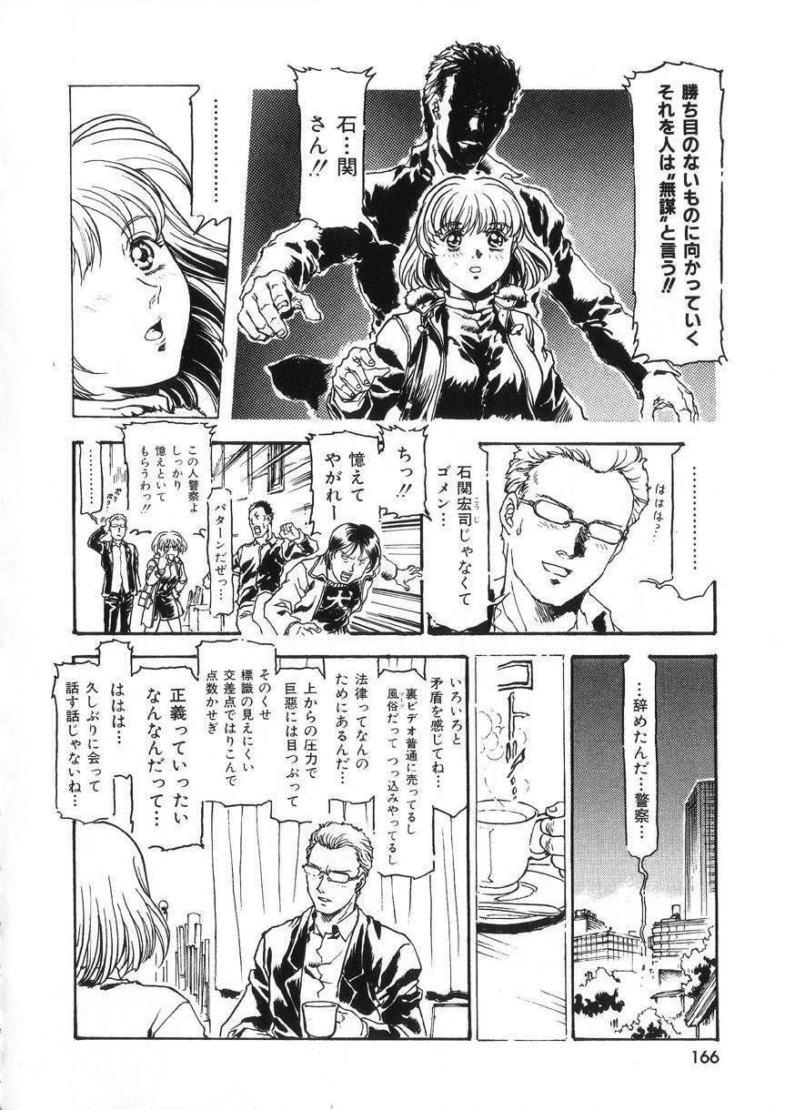 [DENKOUSEKKA GOU]-PERFECT page 164 full