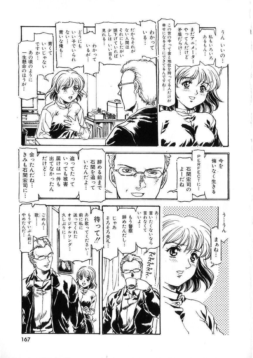[DENKOUSEKKA GOU]-PERFECT page 165 full