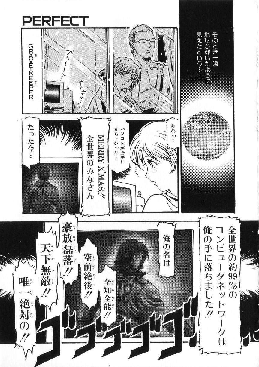 [DENKOUSEKKA GOU]-PERFECT page 175 full