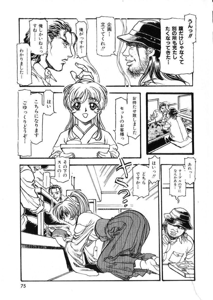 [DENKOUSEKKA GOU]-PERFECT page 75 full