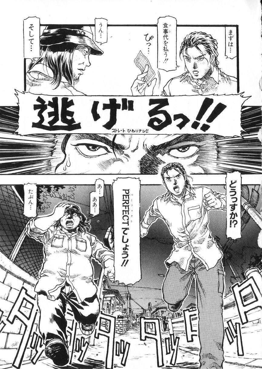 [DENKOUSEKKA GOU]-PERFECT page 85 full