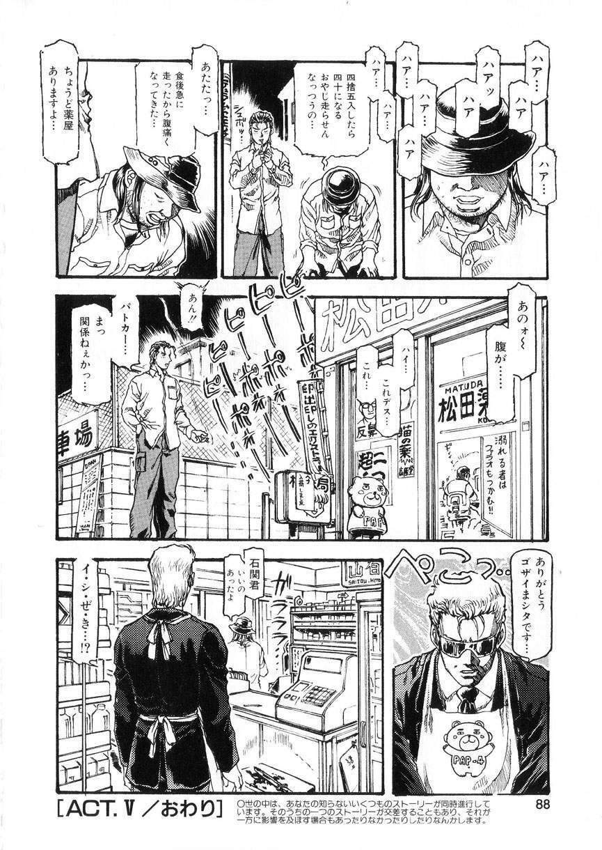 [DENKOUSEKKA GOU]-PERFECT page 88 full