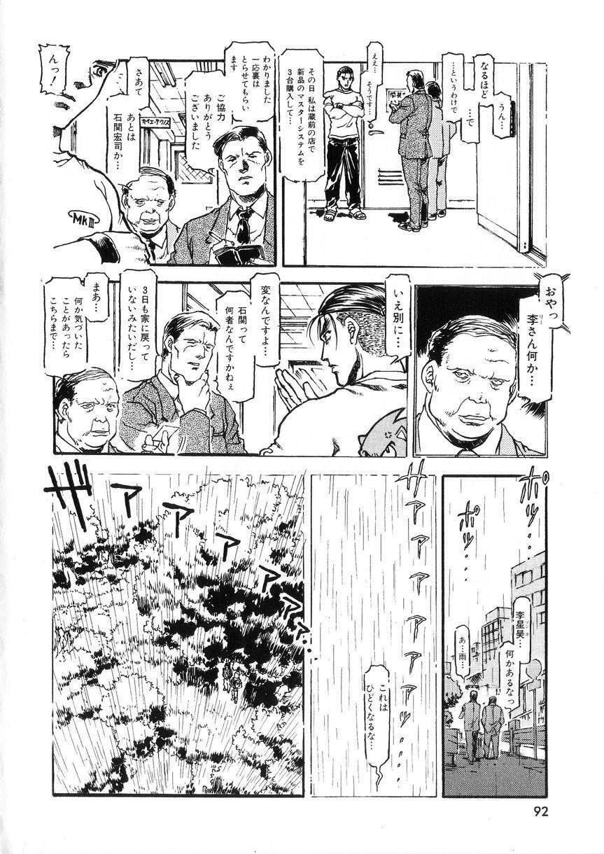 [DENKOUSEKKA GOU]-PERFECT page 92 full
