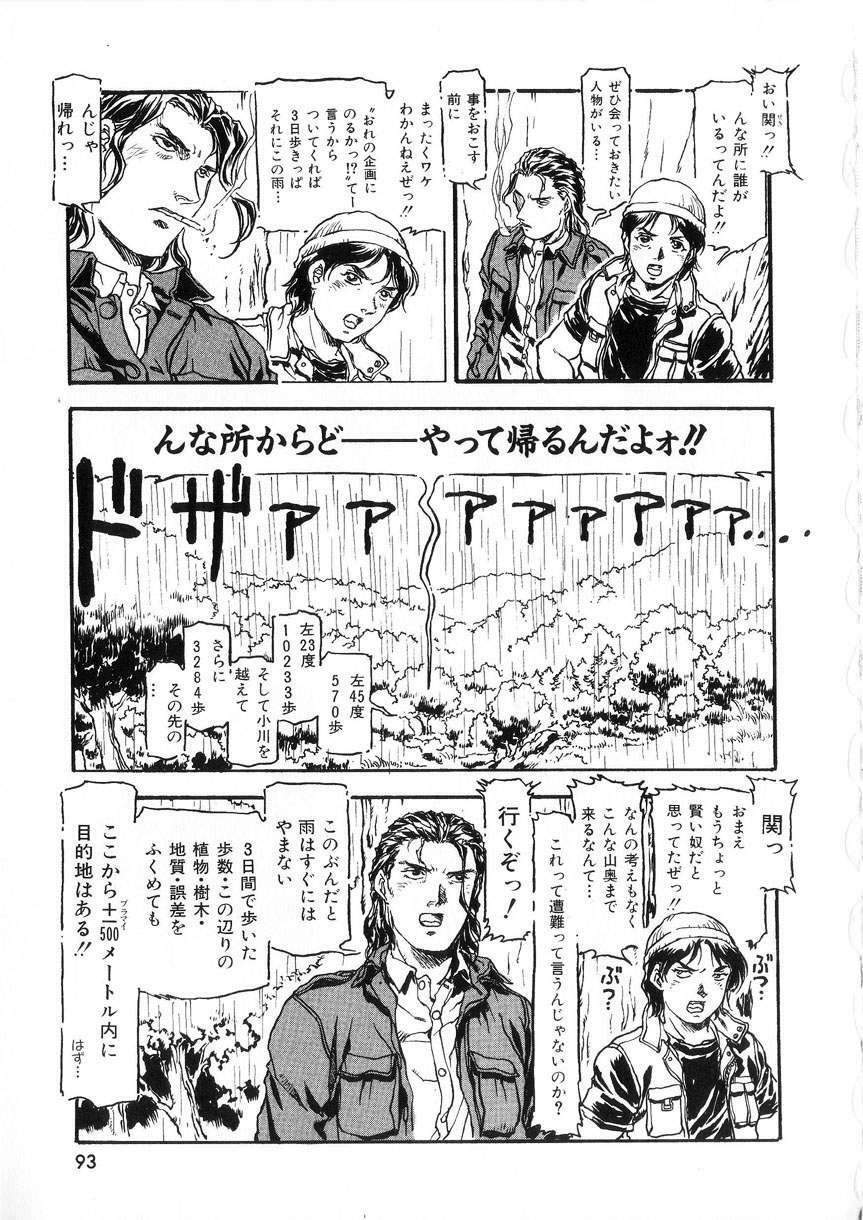 [DENKOUSEKKA GOU]-PERFECT page 93 full