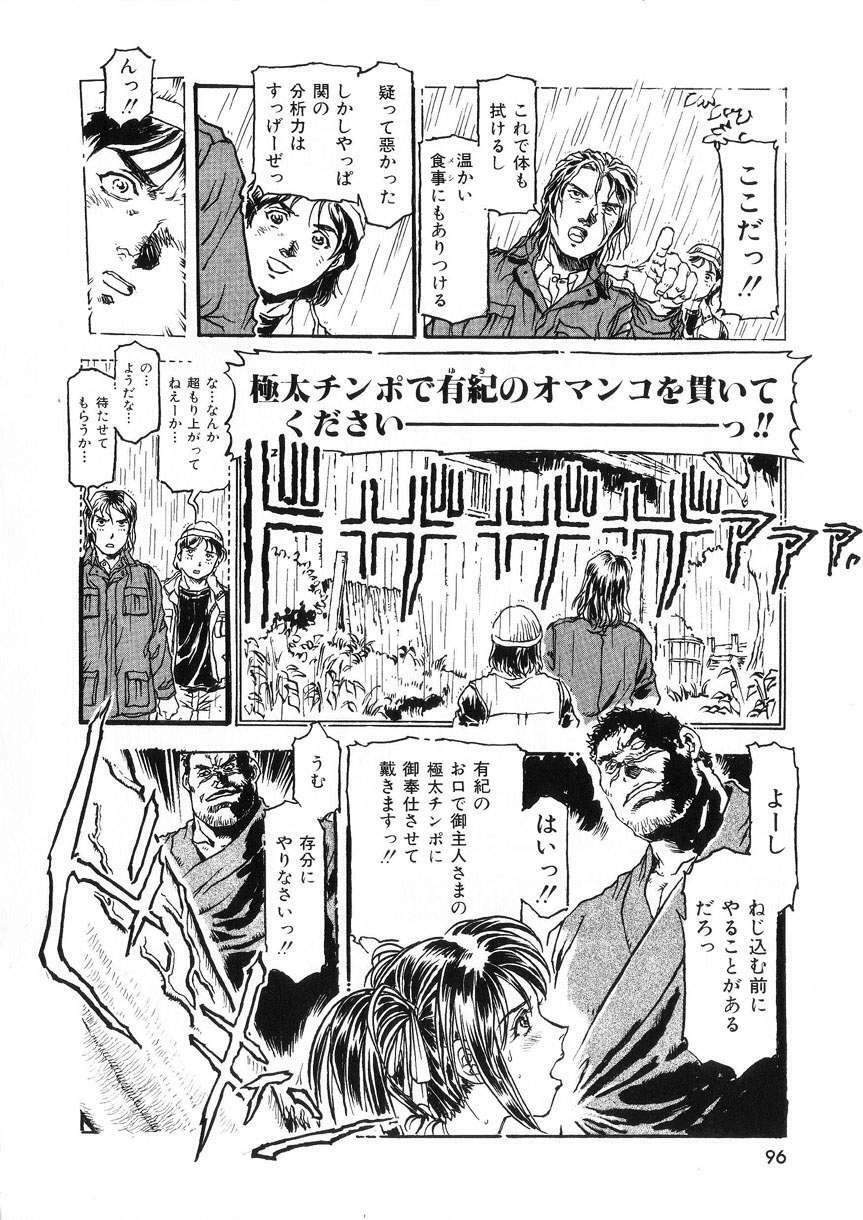 [DENKOUSEKKA GOU]-PERFECT page 96 full