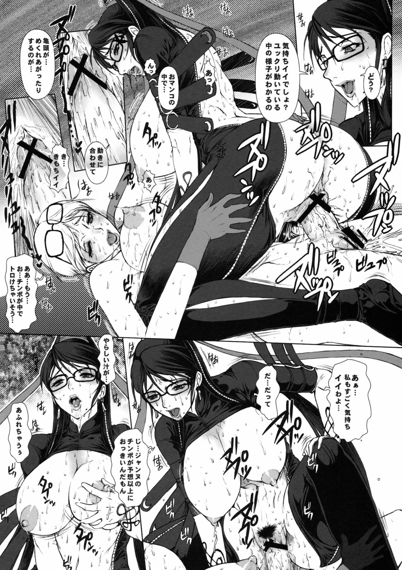 (C77) [Escargot Club (Juubaori Mashumaro)] Bitch & Fetish (Bayonetta) page 15 full