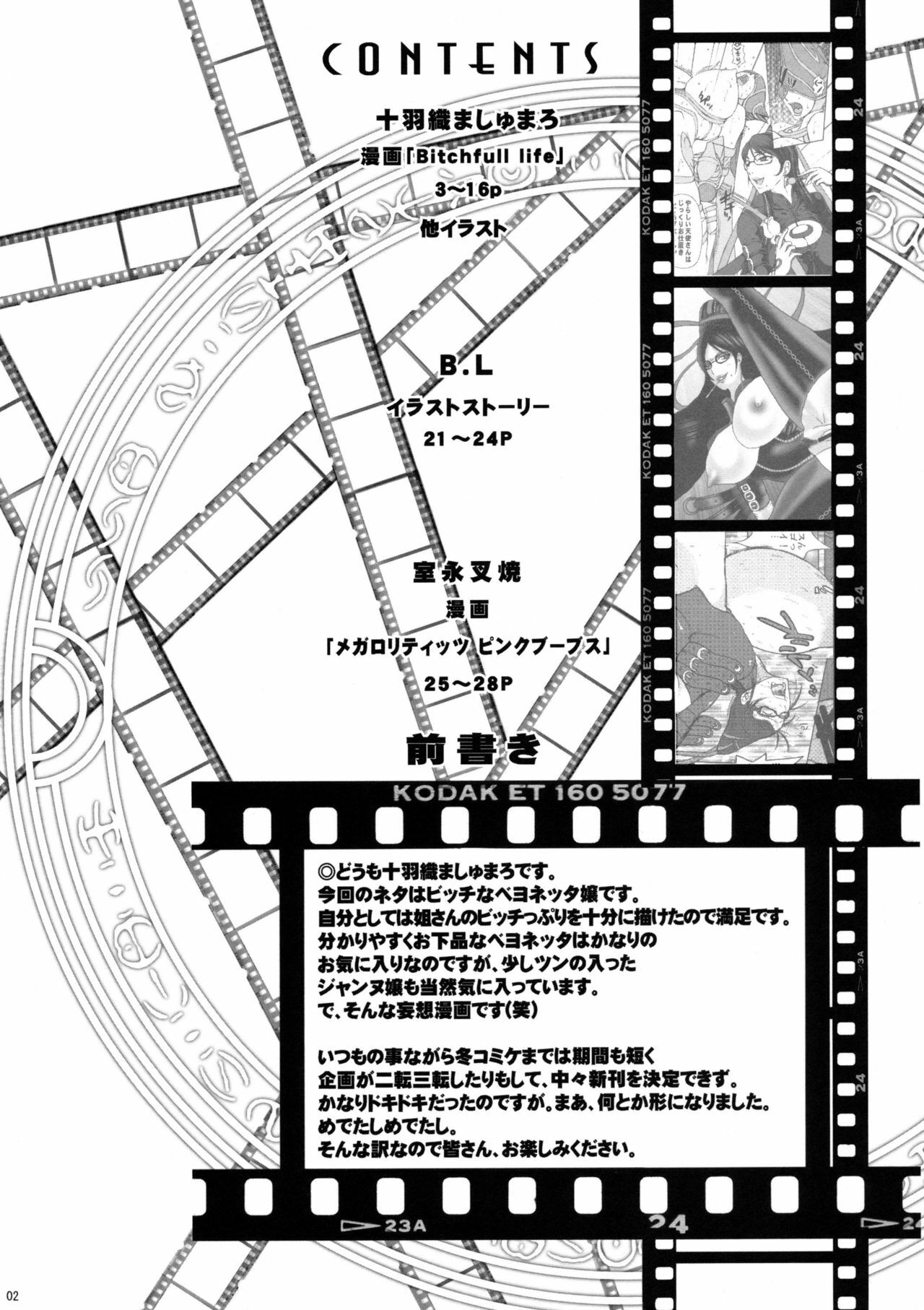 (C77) [Escargot Club (Juubaori Mashumaro)] Bitch & Fetish (Bayonetta) page 3 full
