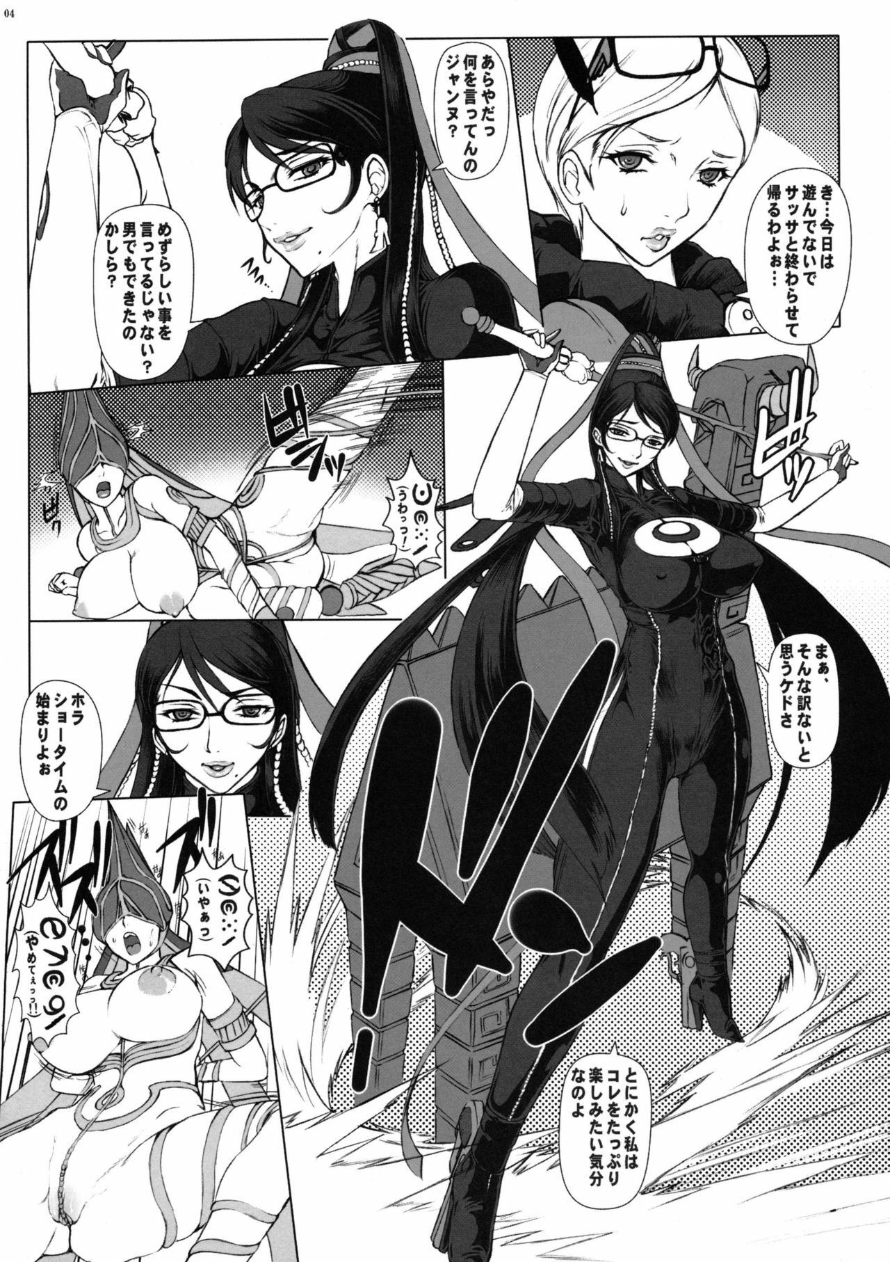 (C77) [Escargot Club (Juubaori Mashumaro)] Bitch & Fetish (Bayonetta) page 5 full