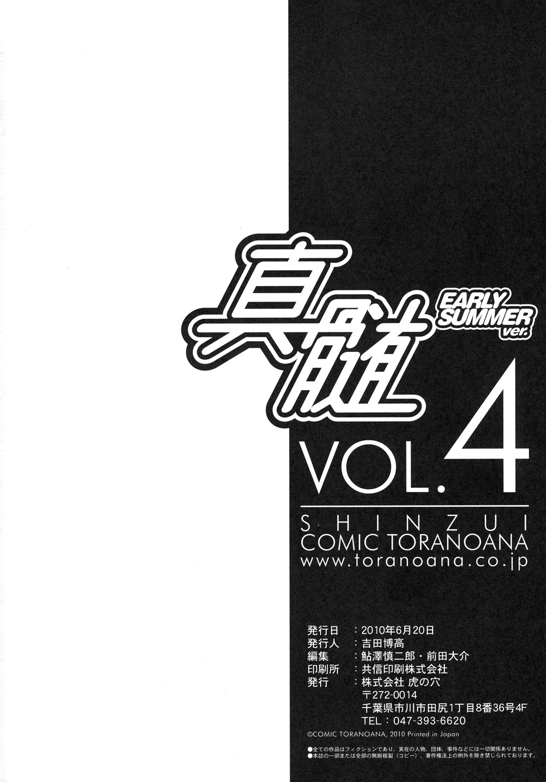 [Kabushikigaisha Toranoana (Various)] Shinzui EARLY SUMMER ver. VOL.4 page 145 full