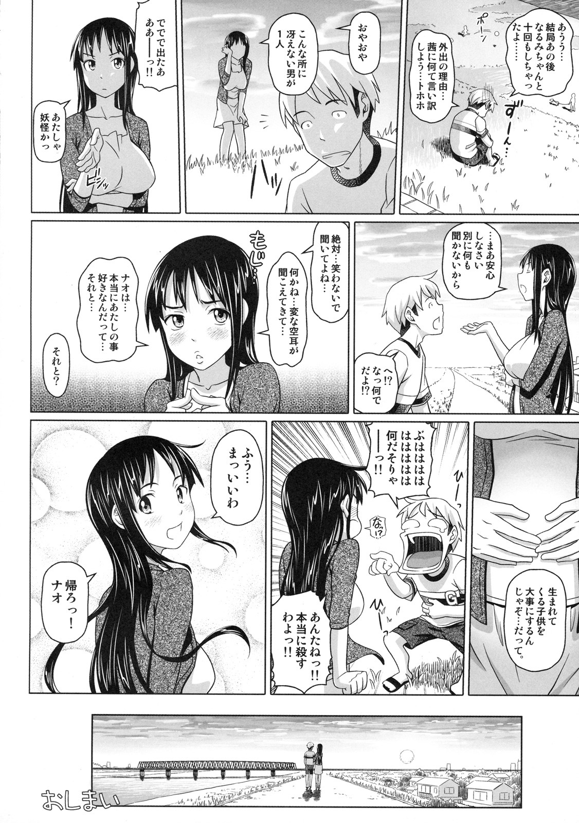 [Kabushikigaisha Toranoana (Various)] Shinzui EARLY SUMMER ver. VOL.4 page 23 full