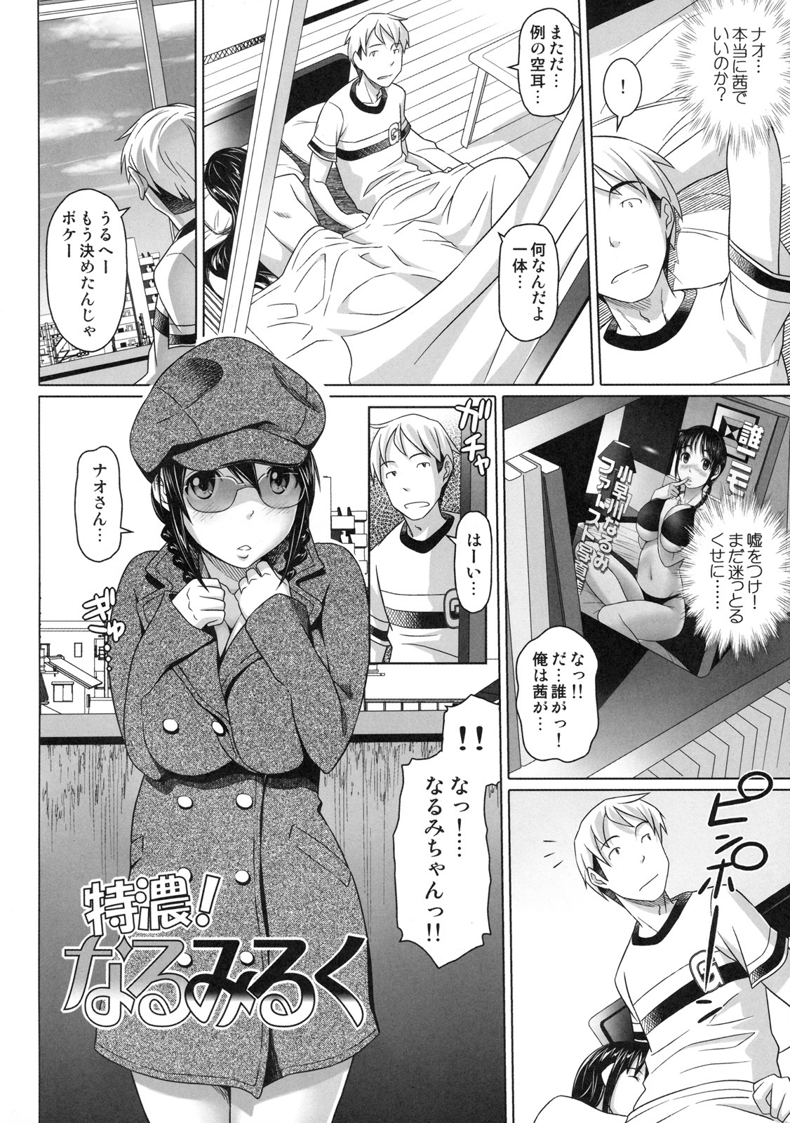 [Kabushikigaisha Toranoana (Various)] Shinzui EARLY SUMMER ver. VOL.4 page 5 full