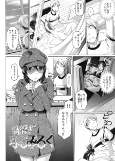 [Kabushikigaisha Toranoana (Various)] Shinzui EARLY SUMMER ver. VOL.4 - page 5