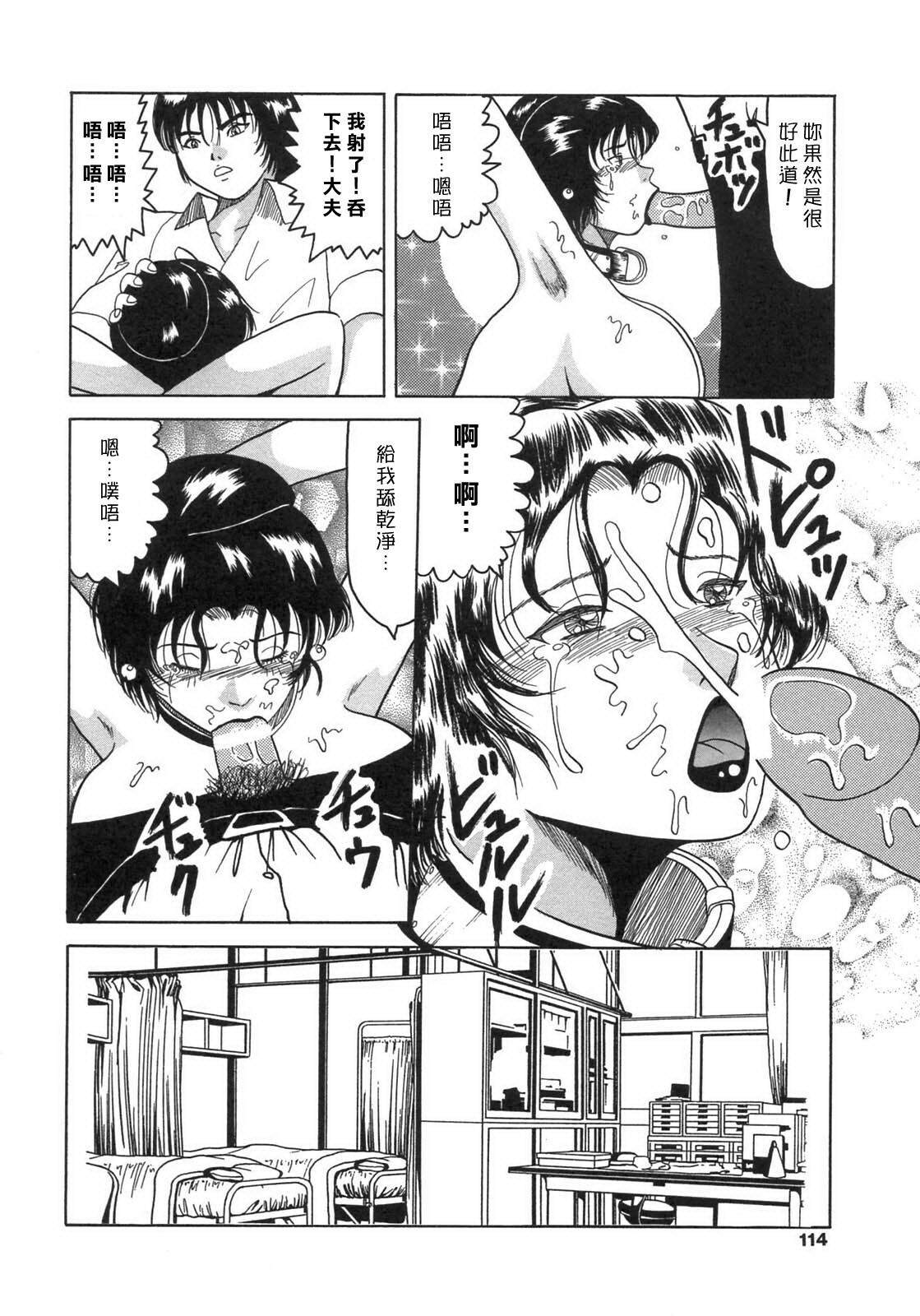 [Okuya Sei] Bomai Aido [Chinese] [自由幻想] page 112 full