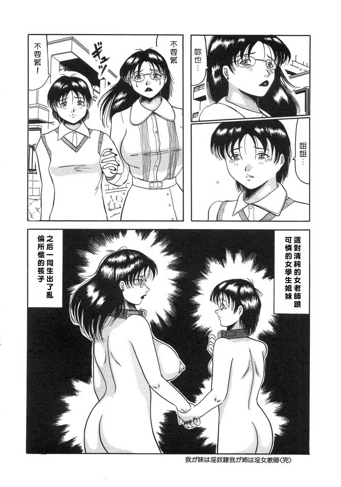 [Okuya Sei] Bomai Aido [Chinese] [自由幻想] page 84 full