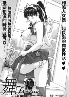 [Kisaragi Gunma] Mai Favorite Ch. 2 [Chinese]