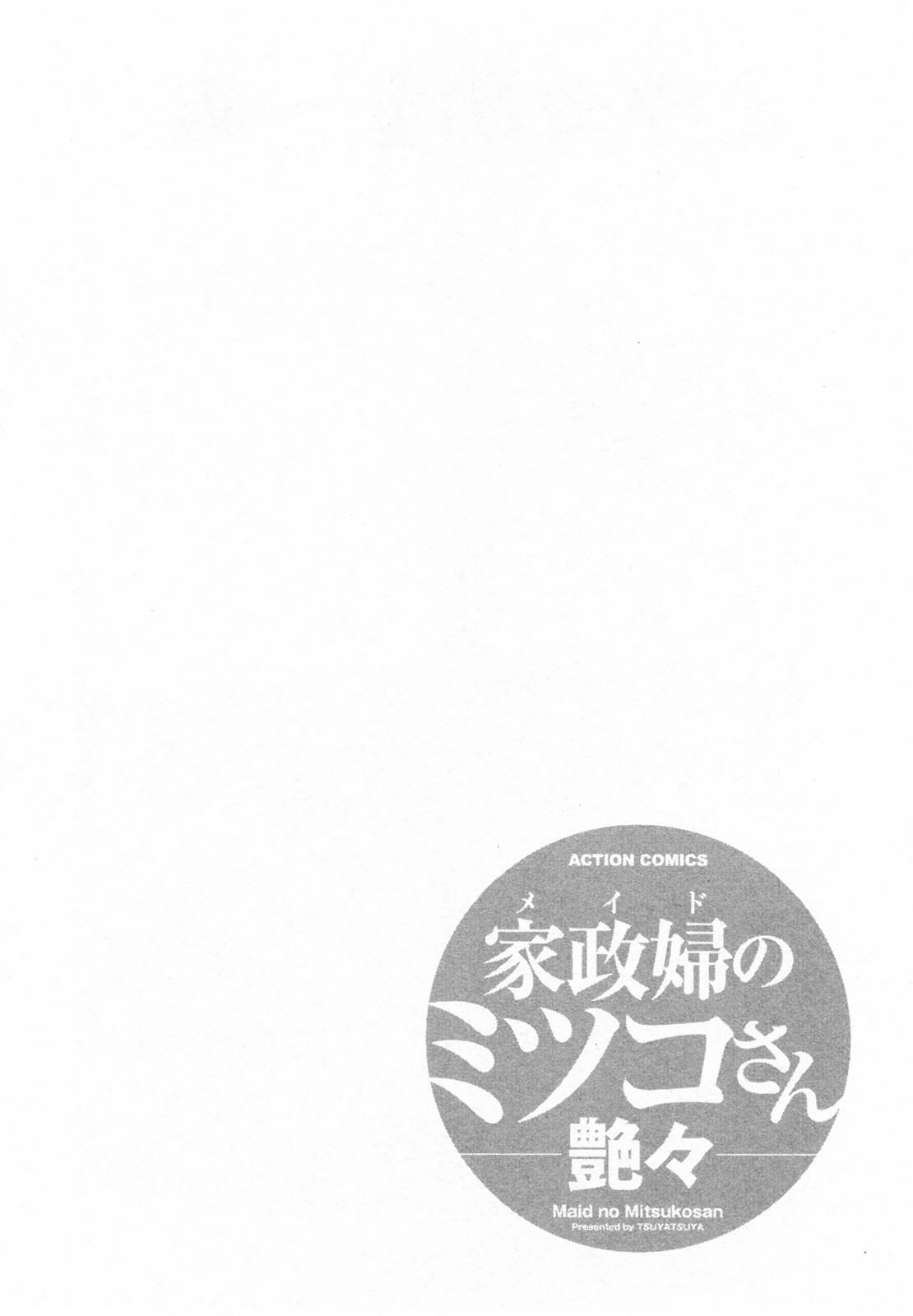 [Tsuyatsuya] Maid no Mitsuko-san 1 [English] [Fated Circle] page 94 full