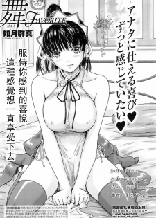 [Kisaragi Gunma] Mai Favorite Ch. 5 [Chinese]