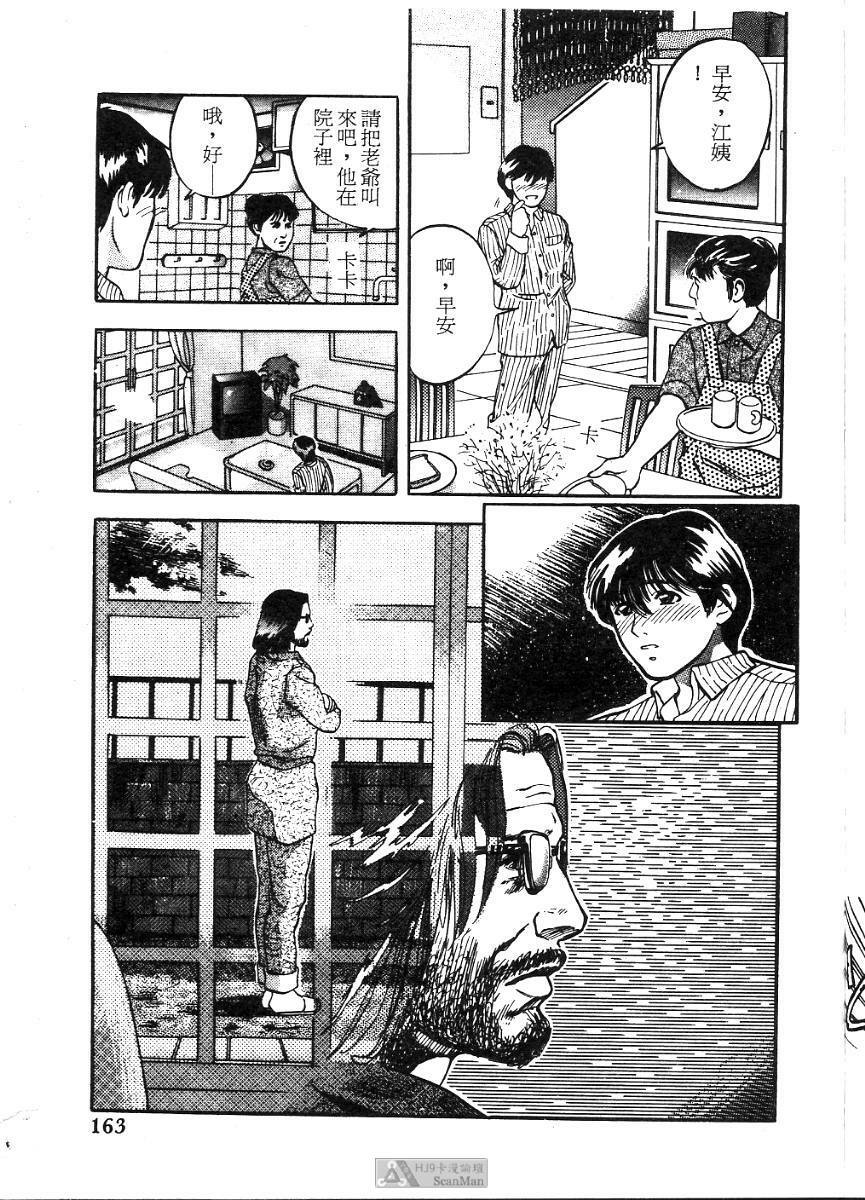 [Tenjiku Rounin] PICTURES [Chinese] page 163 full