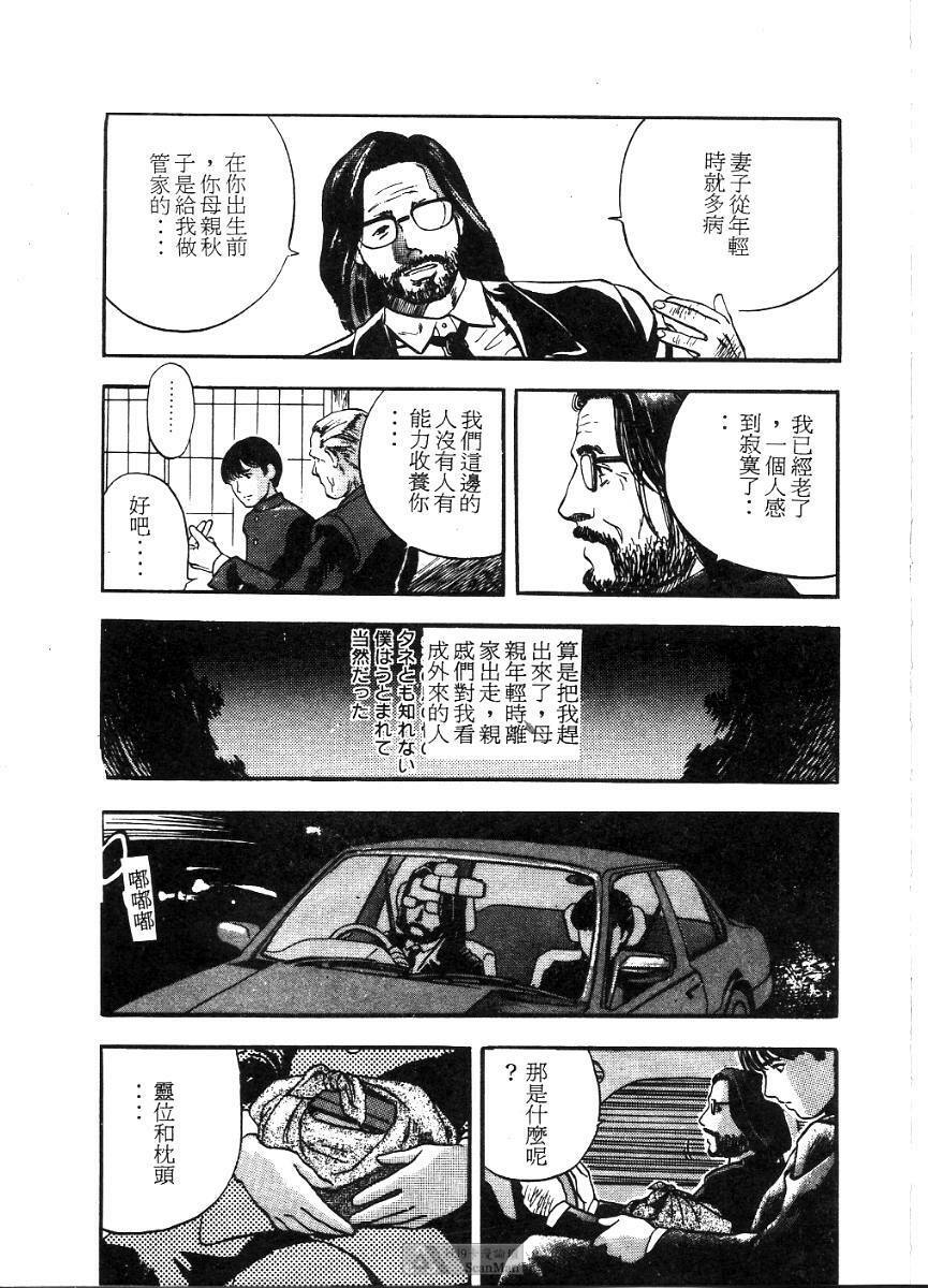 [Tenjiku Rounin] PICTURES [Chinese] page 167 full
