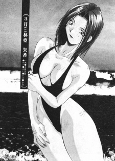 [Shou Katase] Calendar Girls 1 | 月曆俏女郎 1 [Chinese] - page 32