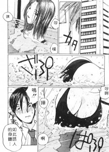 [Shou Katase] Calendar Girls 1 | 月曆俏女郎 1 [Chinese] - page 35