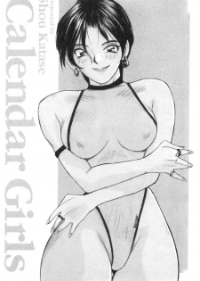 [Shou Katase] Calendar Girls 1 | 月曆俏女郎 1 [Chinese] - page 3