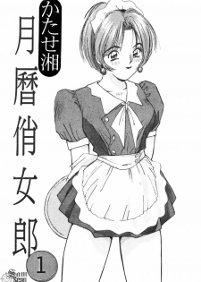 [Shou Katase] Calendar Girls 1 | 月曆俏女郎 1 [Chinese] - page 4