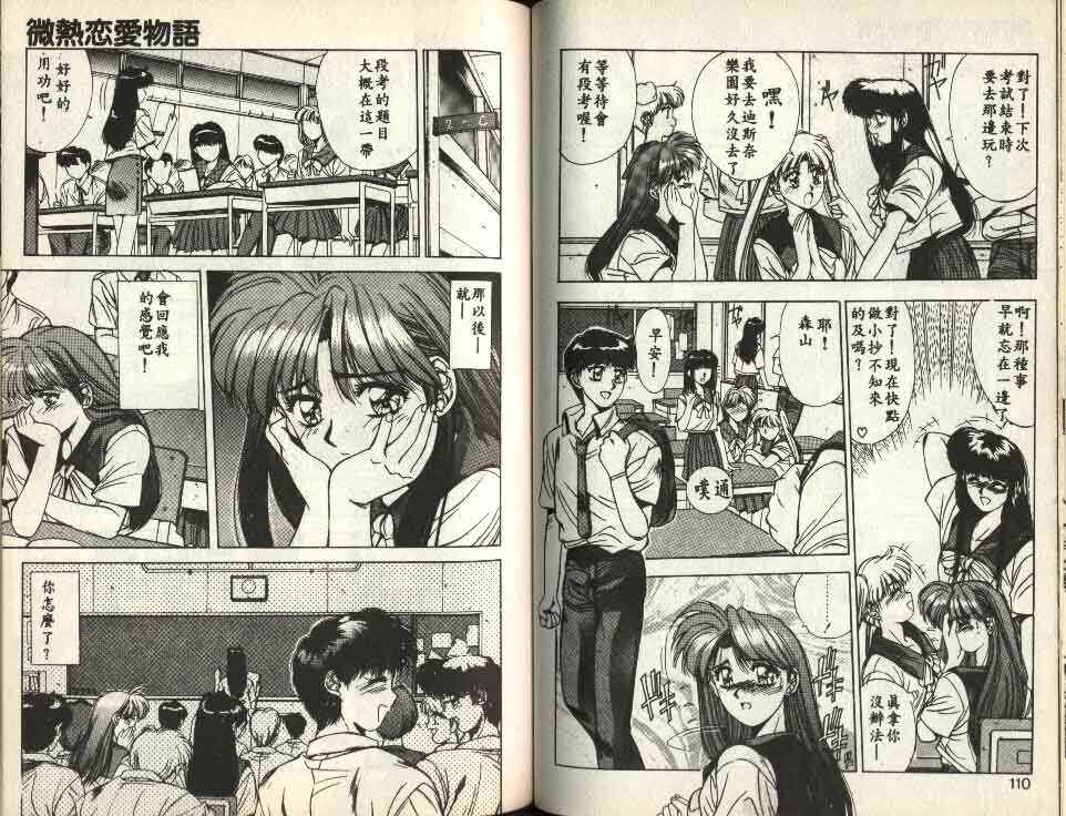 [Yuuki] Binetsu Renai Monogatari 1 [Chinese] page 130 full