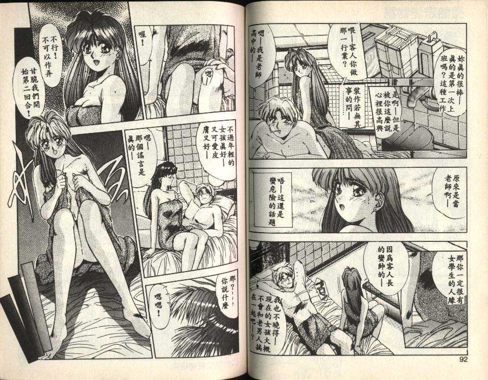 [Yuuki] Binetsu Renai Monogatari 1 [Chinese] page 45 full