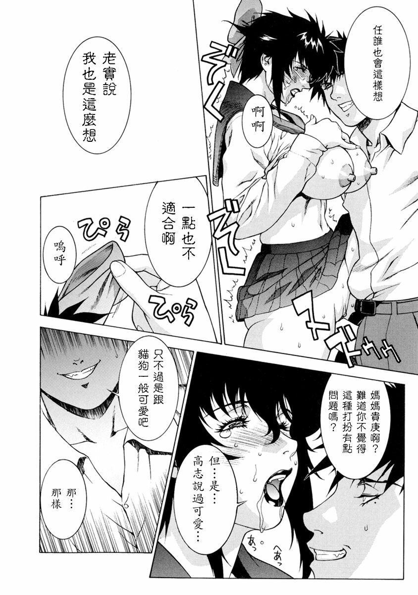 [Motchie] DV [Chinese] [Decensored] page 101 full