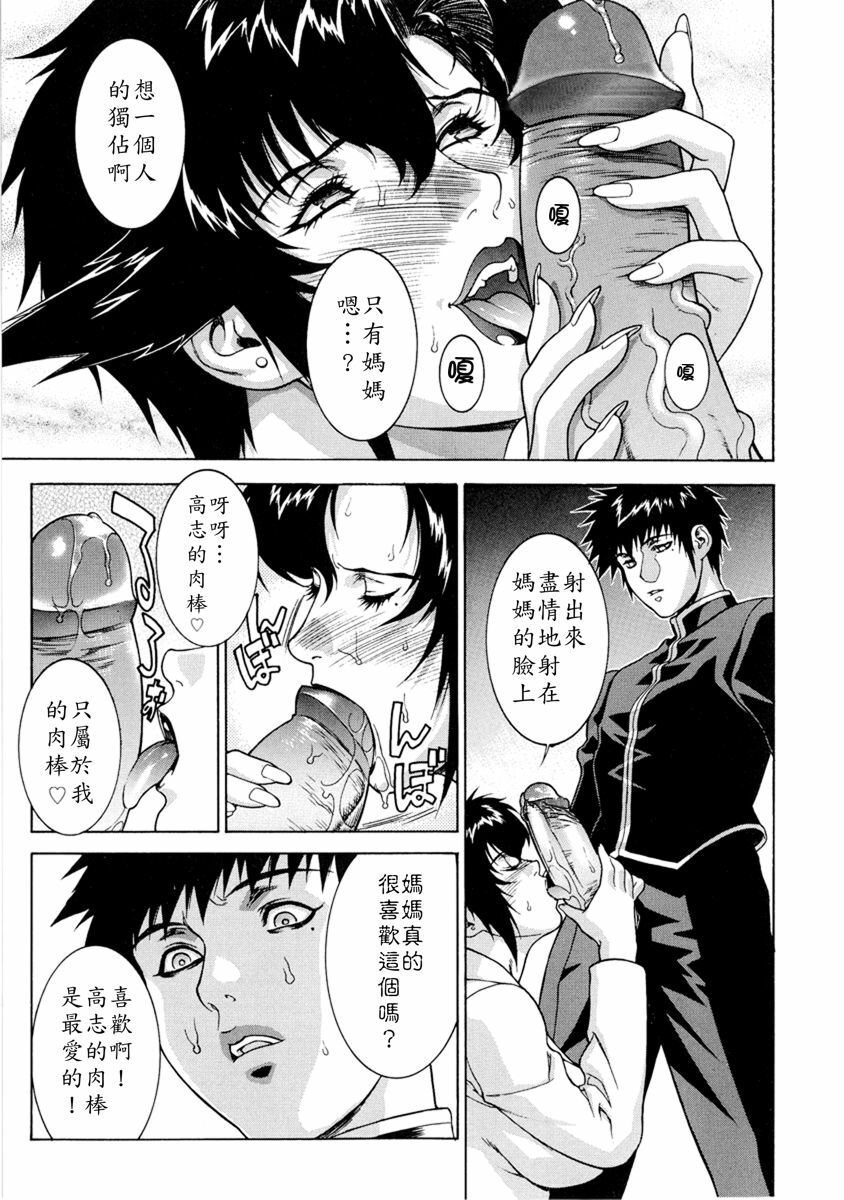 [Motchie] DV [Chinese] [Decensored] page 84 full