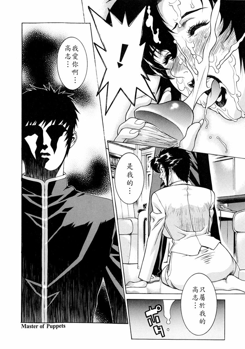 [Motchie] DV [Chinese] [Decensored] page 85 full