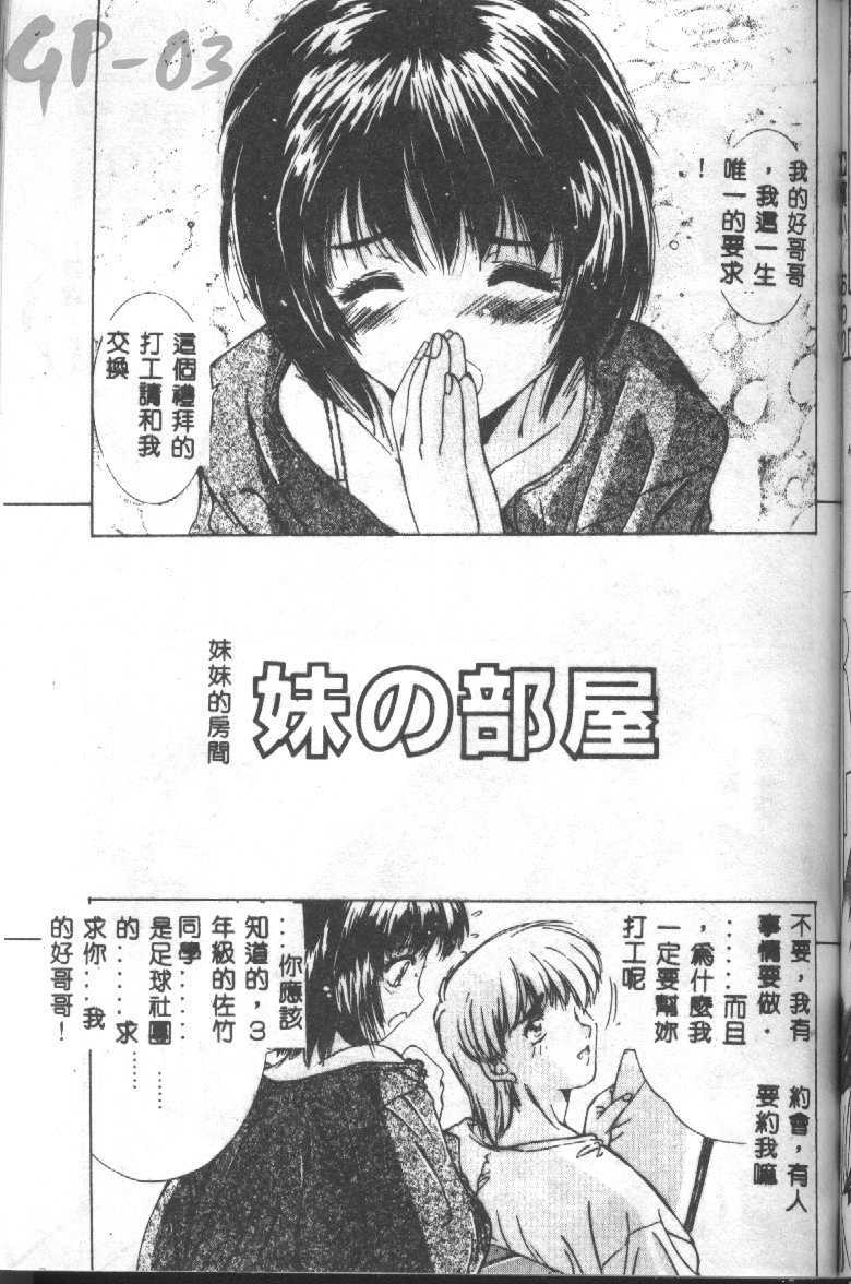 [Yuuki] Renai Yasoukyoku [Chinese] page 100 full