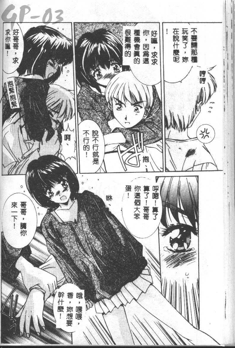 [Yuuki] Renai Yasoukyoku [Chinese] page 101 full