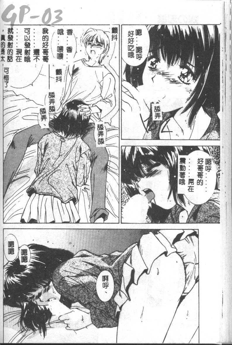 [Yuuki] Renai Yasoukyoku [Chinese] page 103 full
