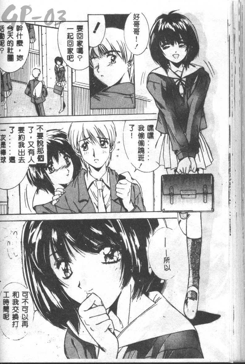 [Yuuki] Renai Yasoukyoku [Chinese] page 107 full