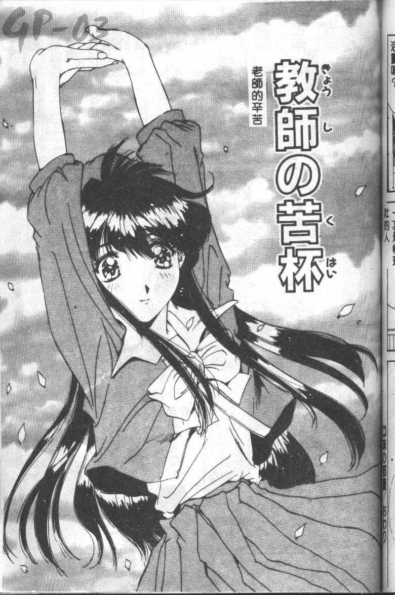 [Yuuki] Renai Yasoukyoku [Chinese] page 108 full