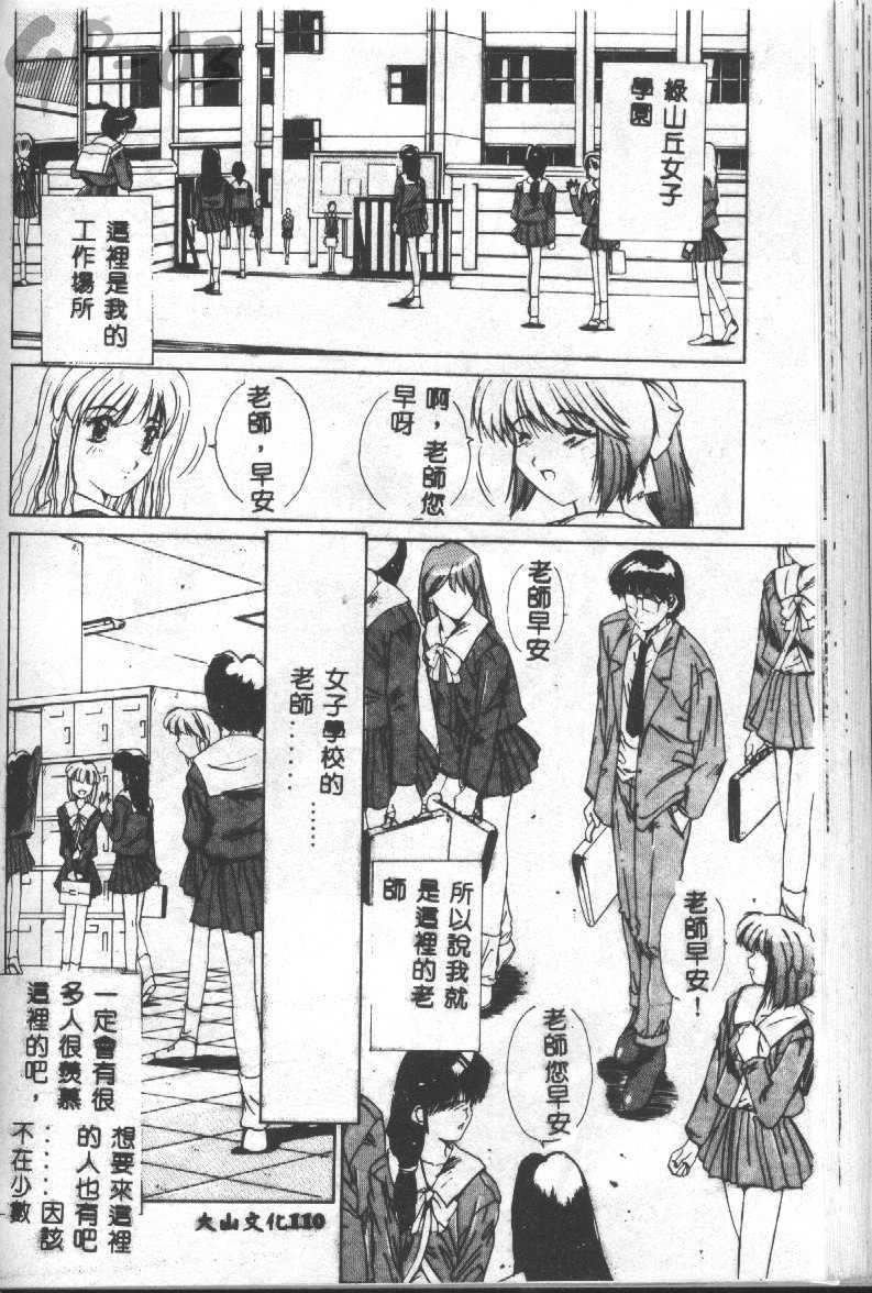 [Yuuki] Renai Yasoukyoku [Chinese] page 109 full