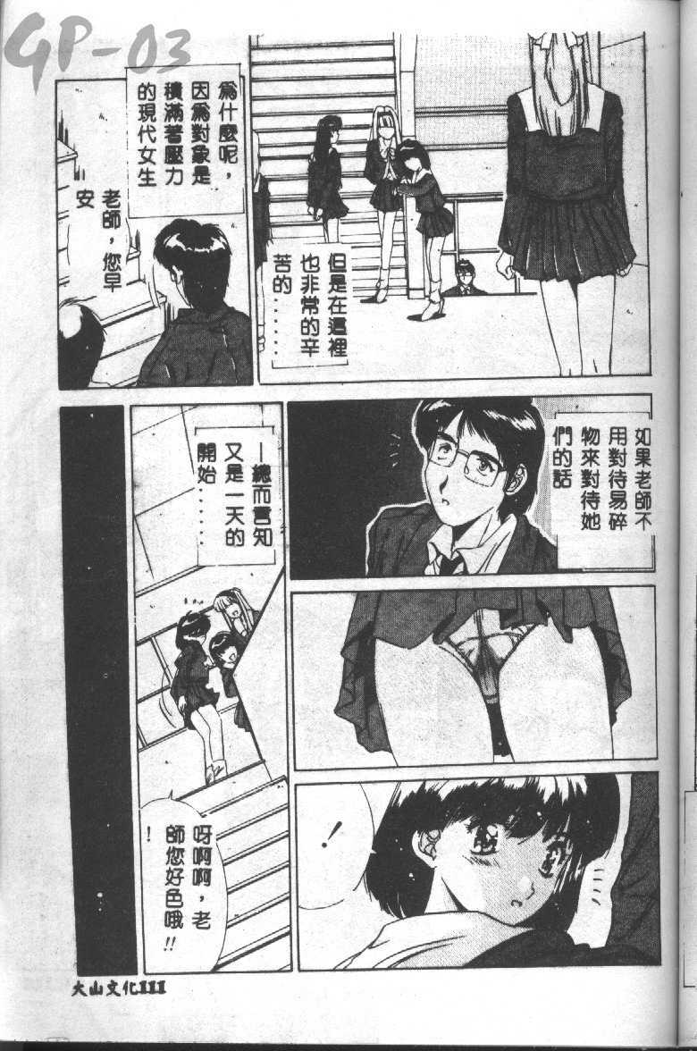 [Yuuki] Renai Yasoukyoku [Chinese] page 110 full